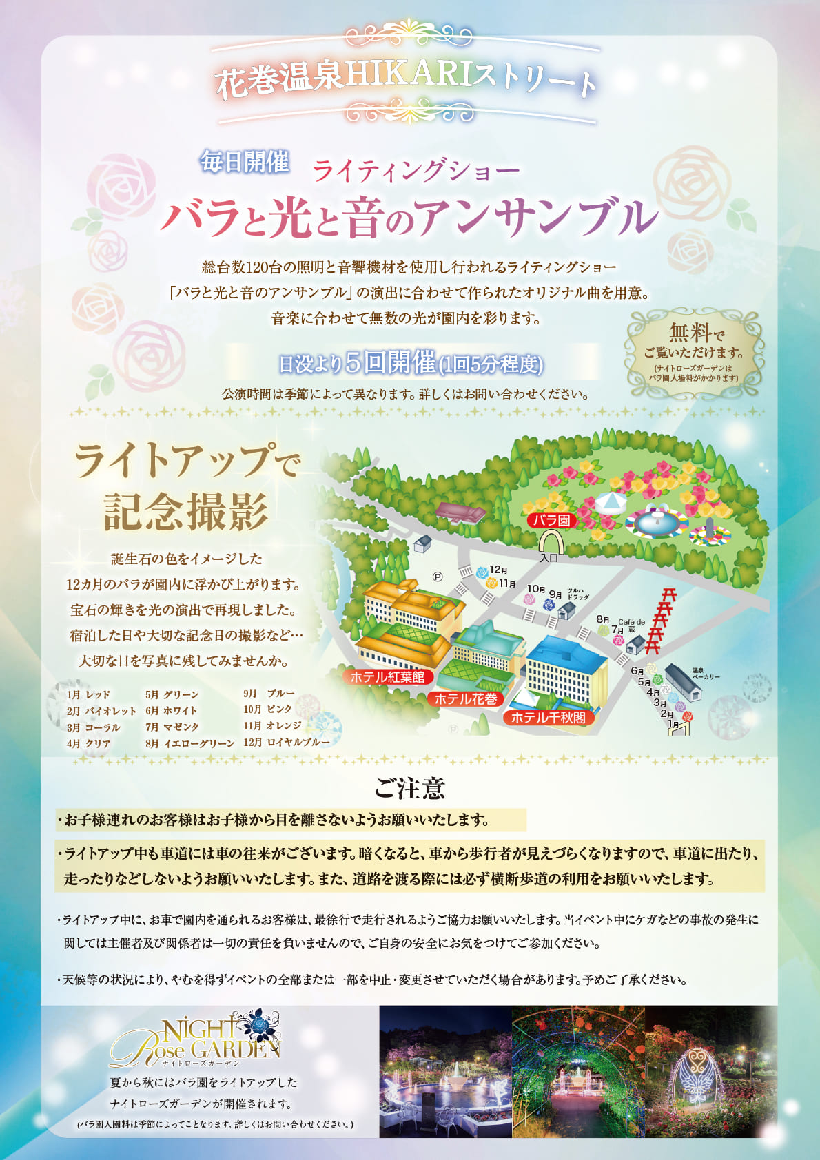 花巻温泉HIKARIストリート＞10月27日START♩ | スタッフブログ｜花巻